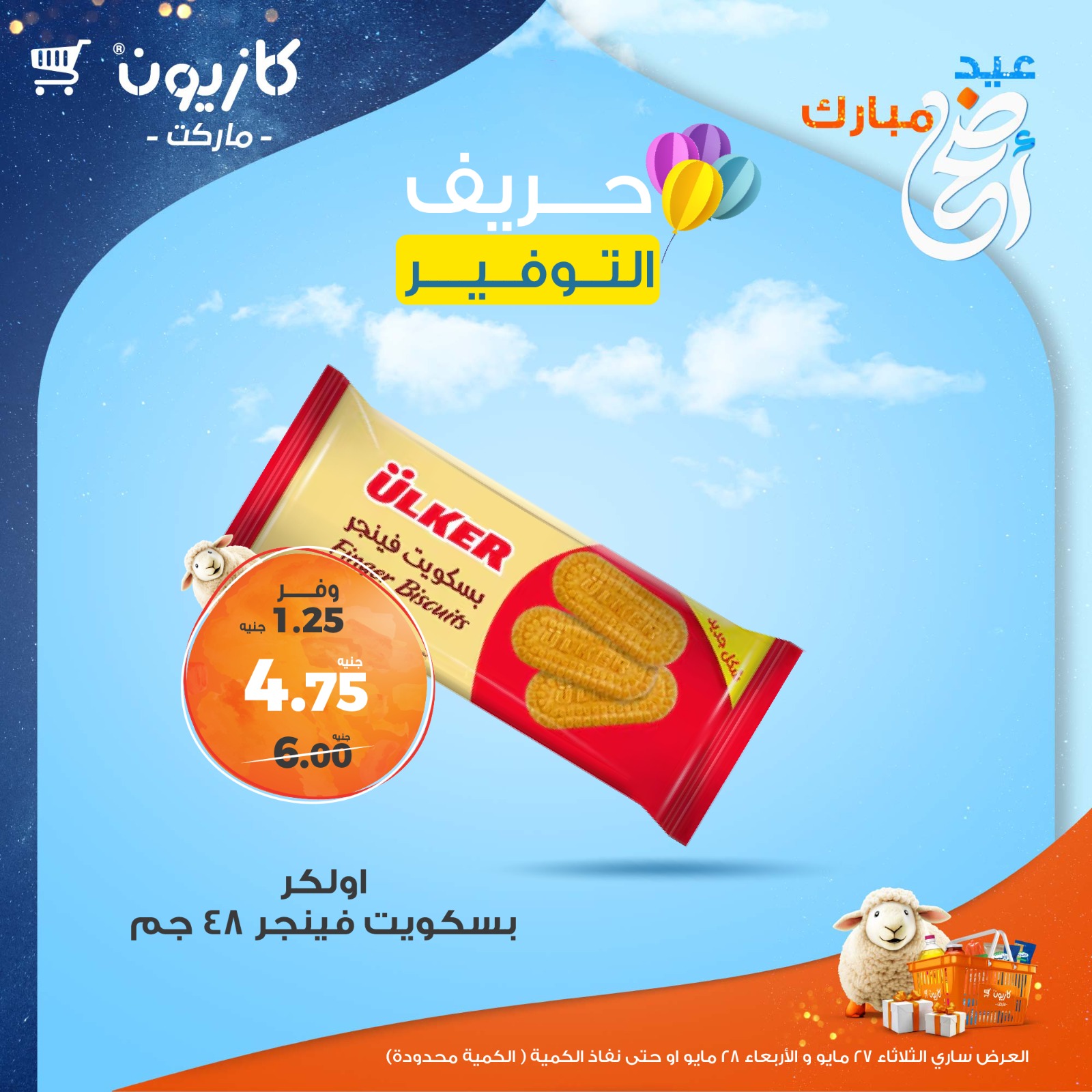 kazyon offers from 26may to 2may 2025 عروض كازيون من 26 مايو حتى 2 مايو 2025 صفحة رقم 2